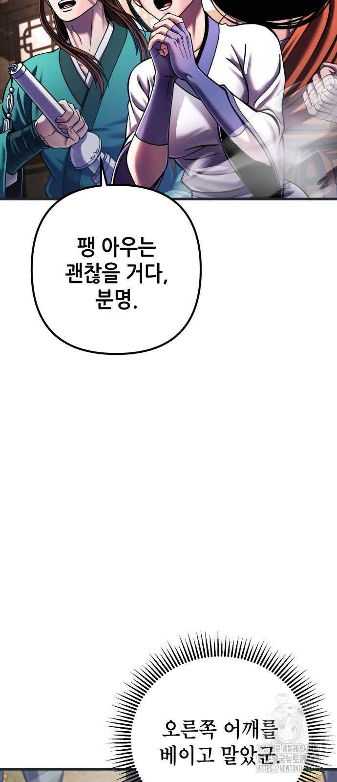 하북팽가 막내아들 140화 38