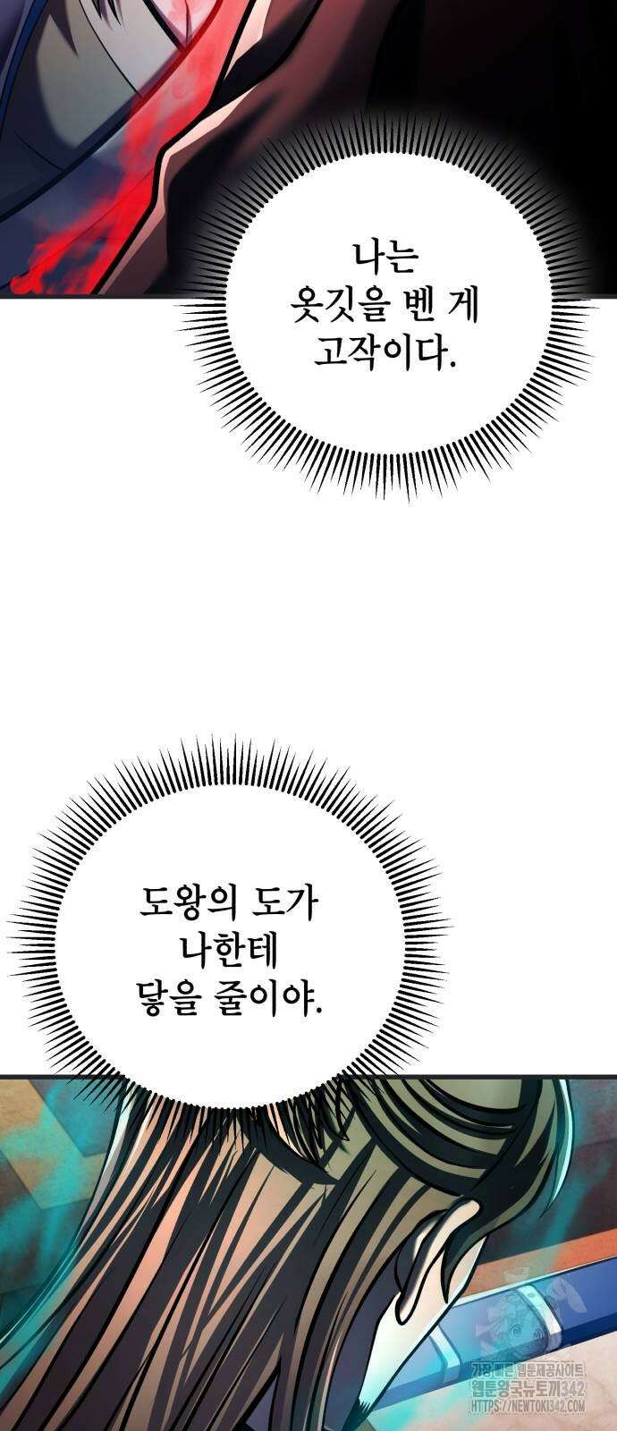 하북팽가 막내아들 140화 40