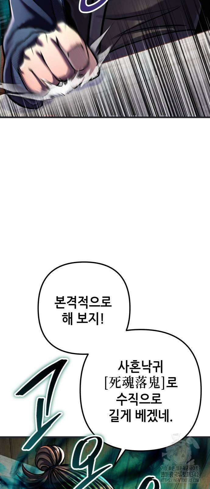 하북팽가 막내아들 140화 42