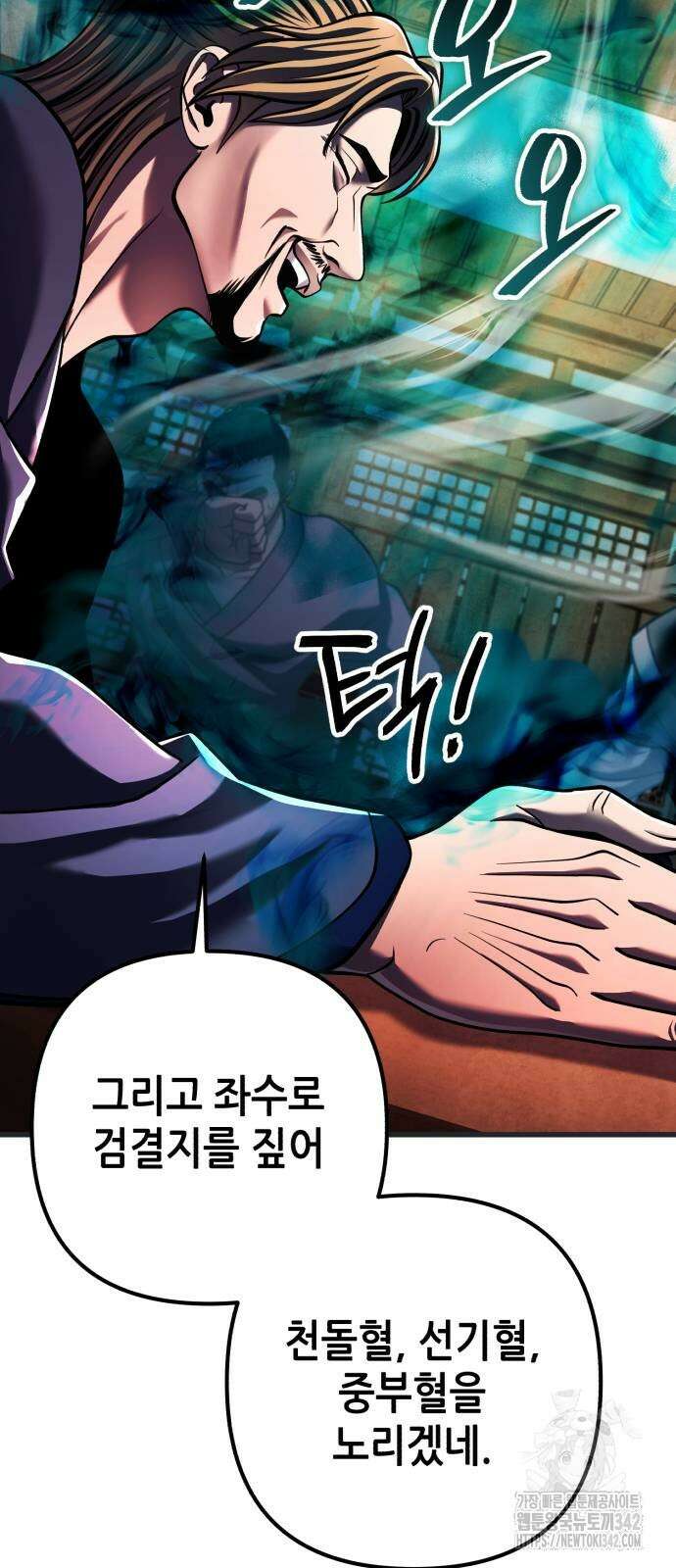 하북팽가 막내아들 140화 43