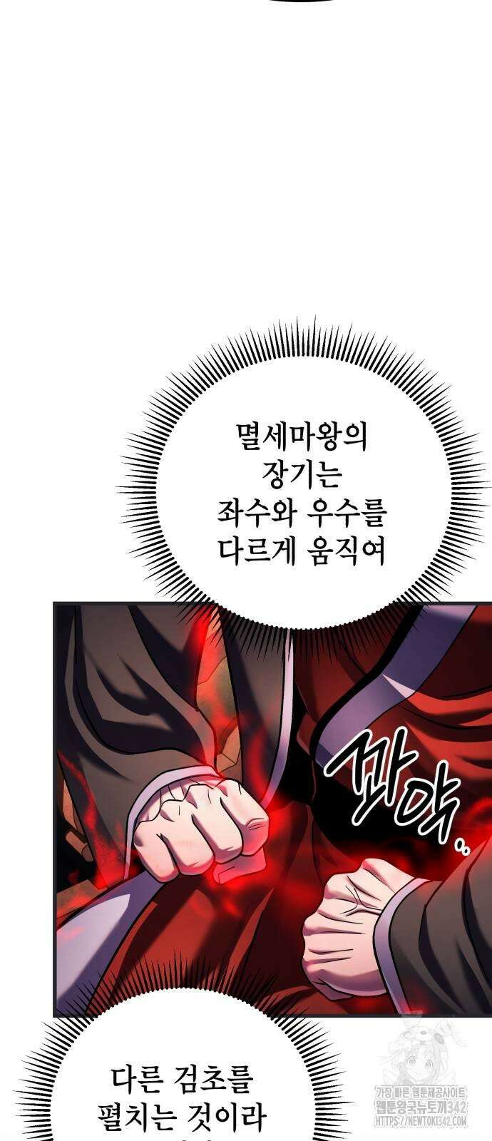하북팽가 막내아들 140화 44