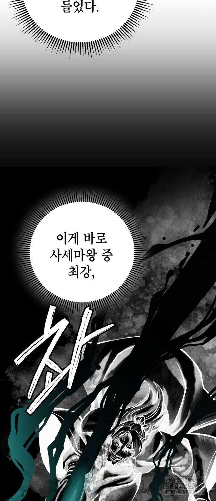 하북팽가 막내아들 140화 45