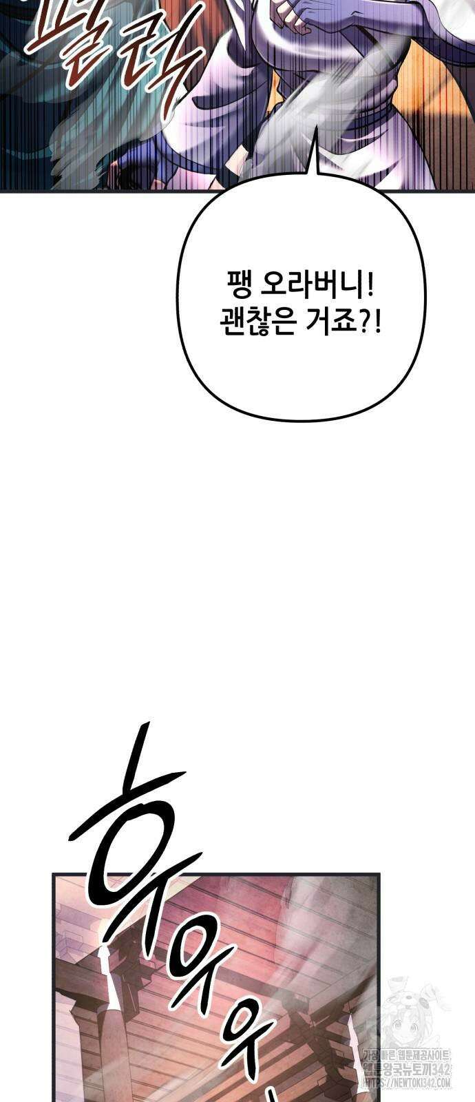 하북팽가 막내아들 140화 59