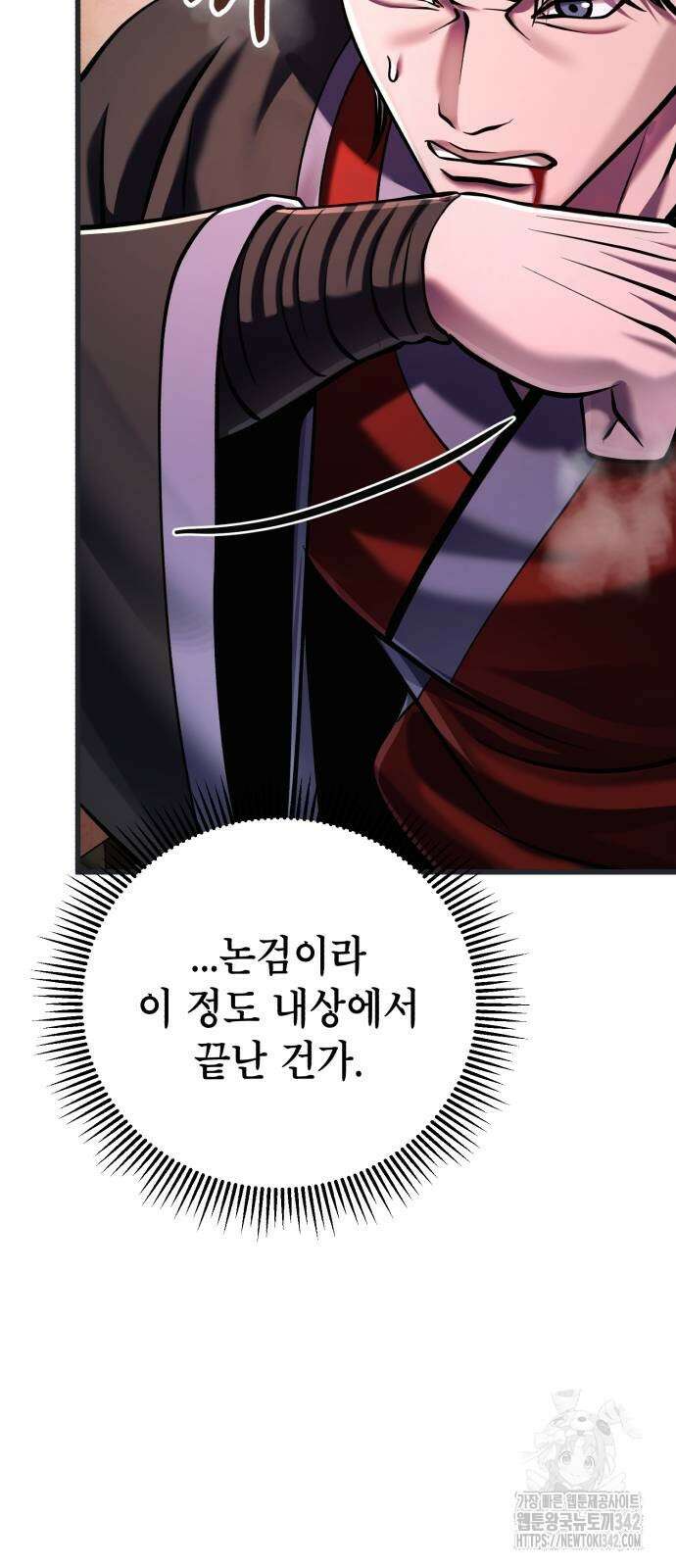 하북팽가 막내아들 140화 62