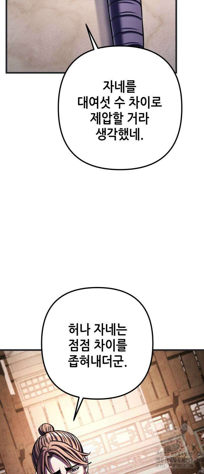 하북팽가 막내아들 140화 66