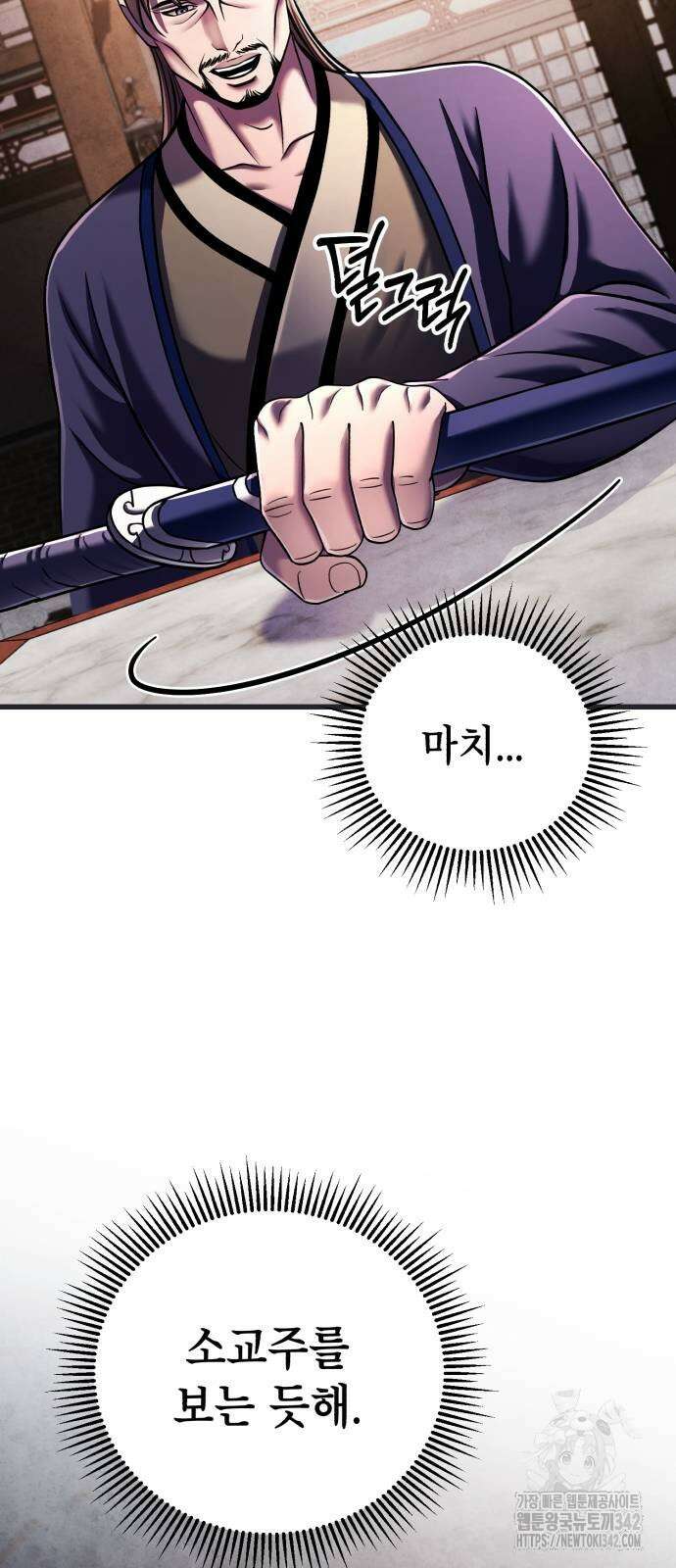 하북팽가 막내아들 140화 67