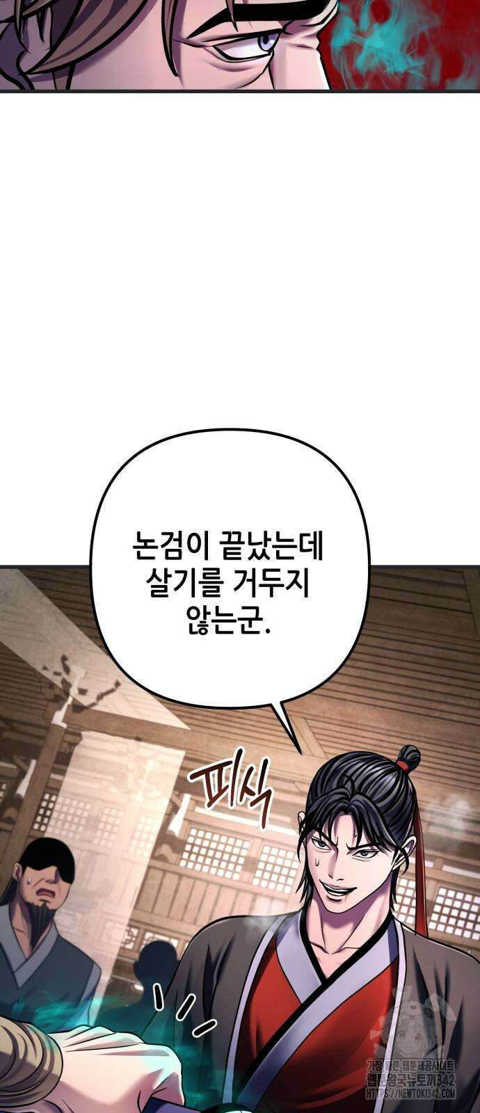 하북팽가 막내아들 140화 69