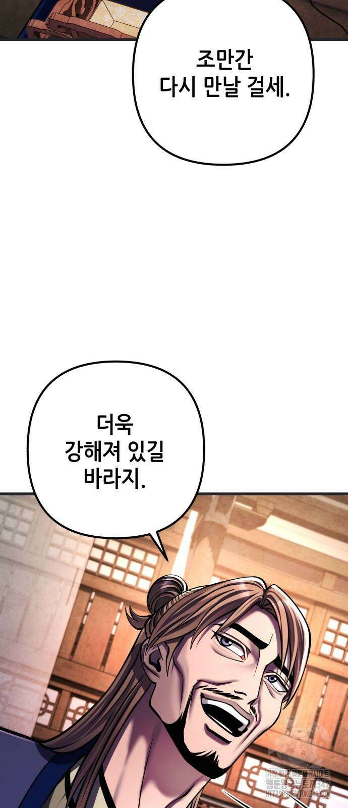 하북팽가 막내아들 140화 73