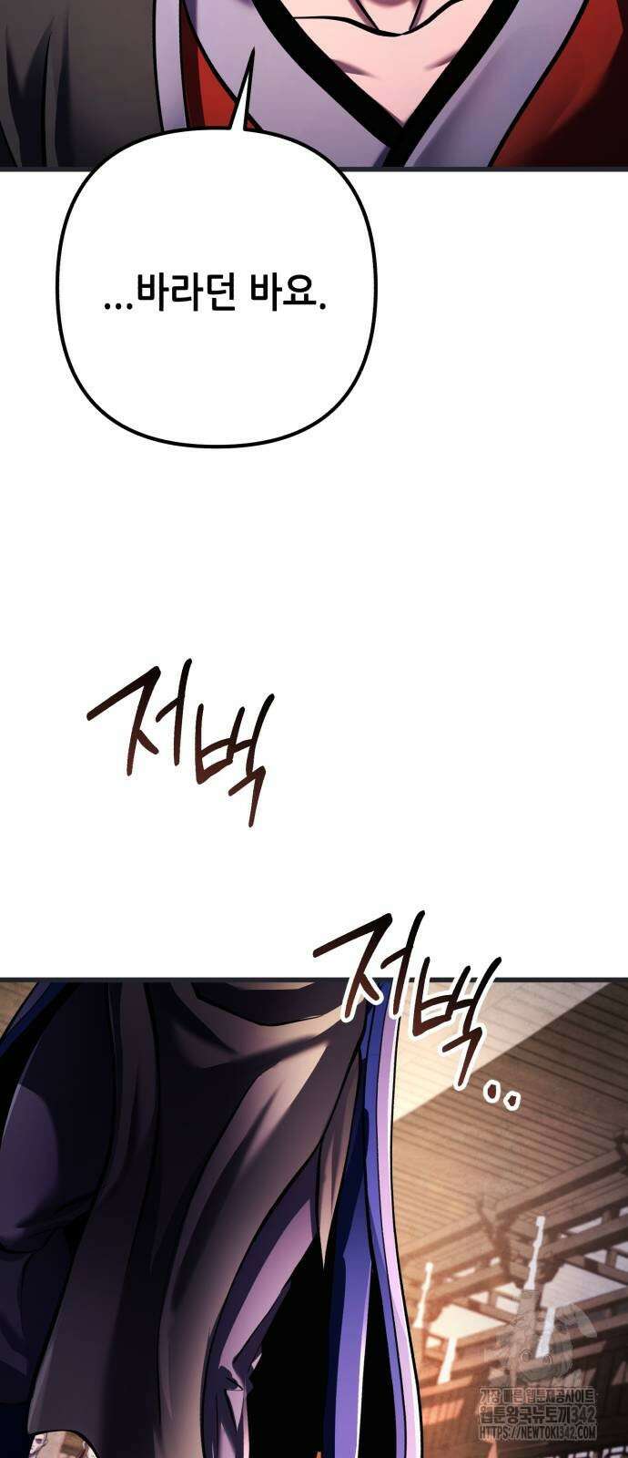 하북팽가 막내아들 140화 75