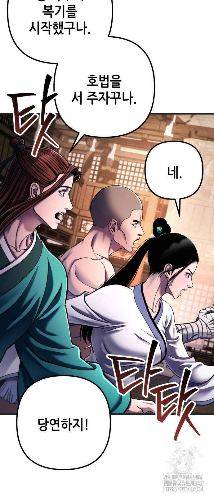 하북팽가 막내아들 140화 79