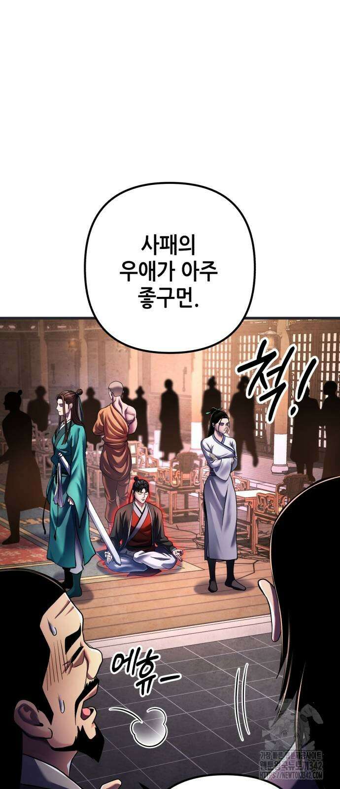 하북팽가 막내아들 140화 80