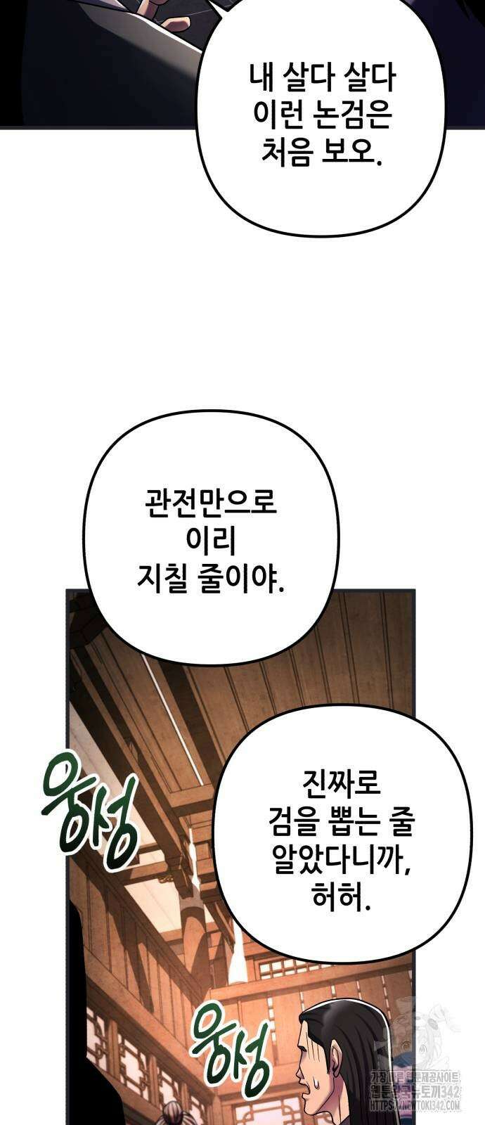 하북팽가 막내아들 140화 81