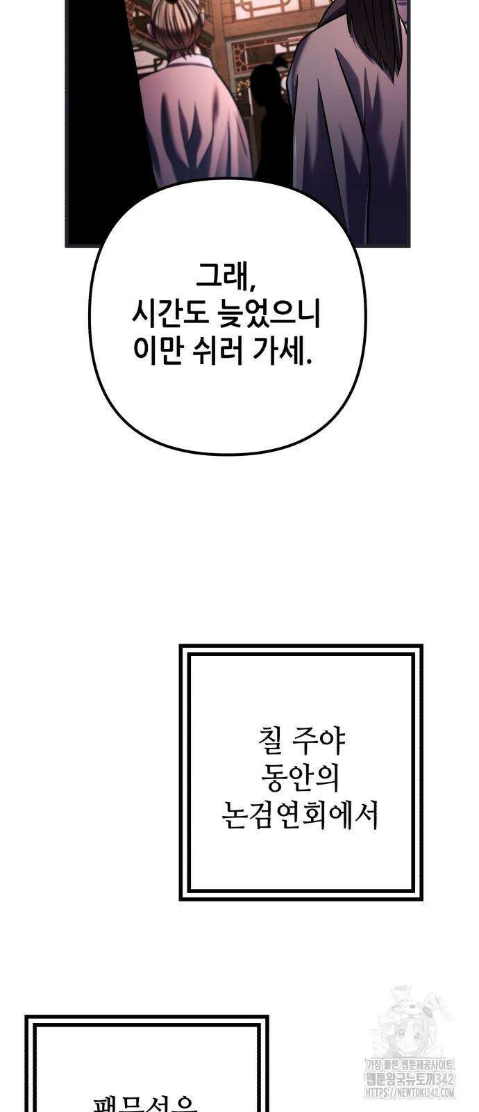하북팽가 막내아들 140화 82