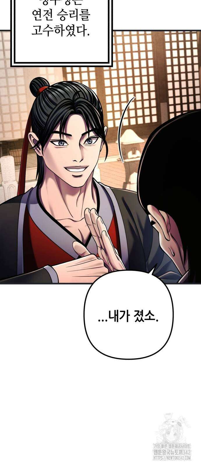 하북팽가 막내아들 140화 83