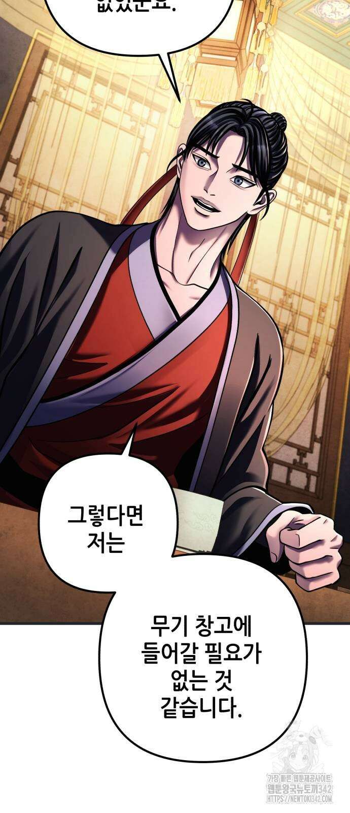 하북팽가 막내아들 140화 86