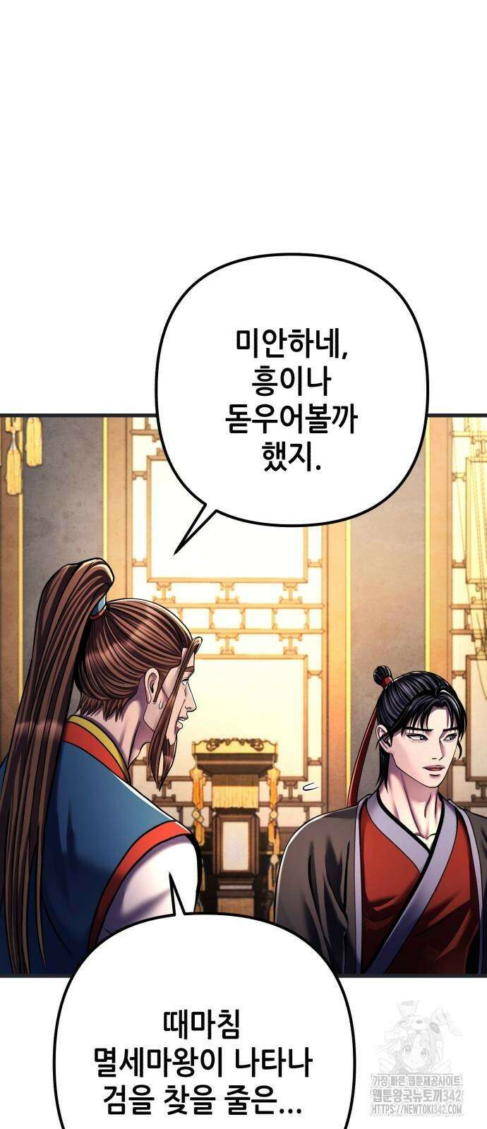 하북팽가 막내아들 140화 87