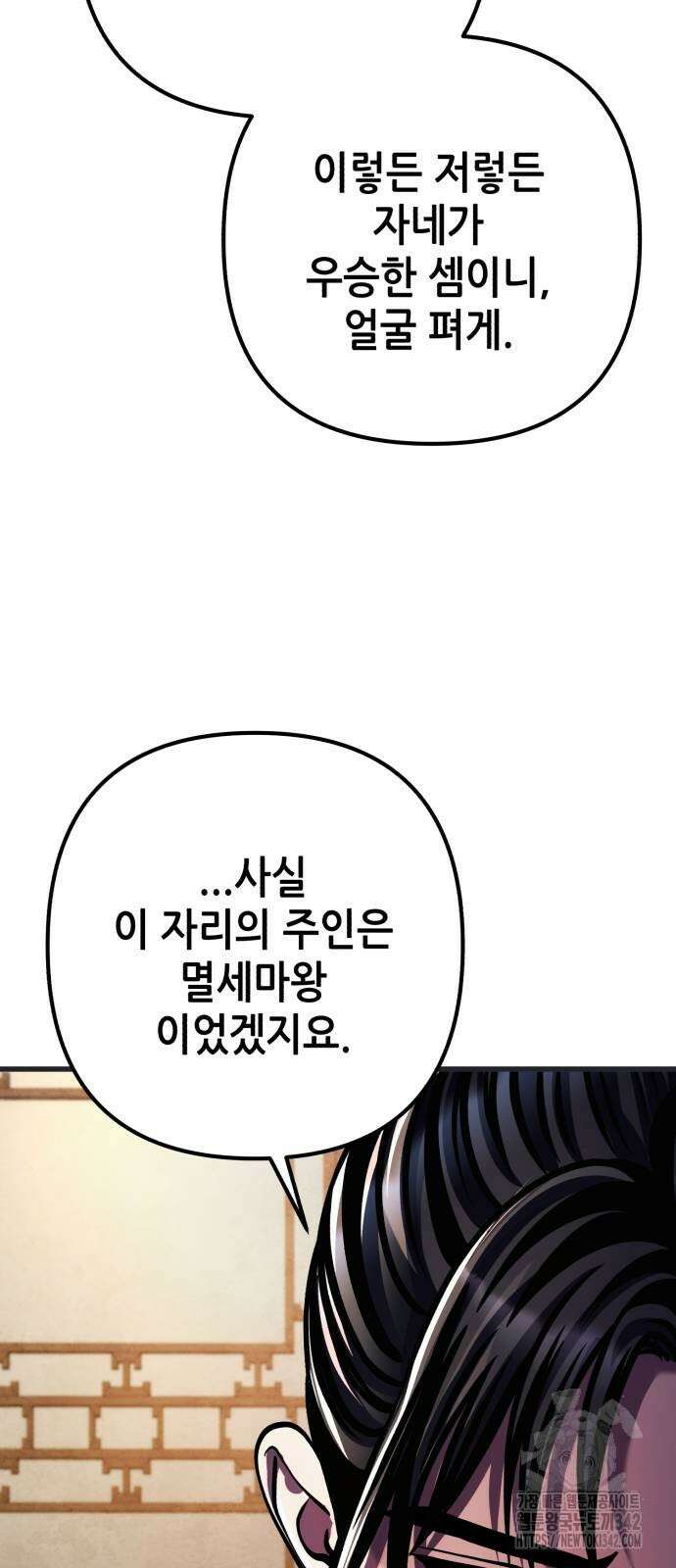 하북팽가 막내아들 140화 88