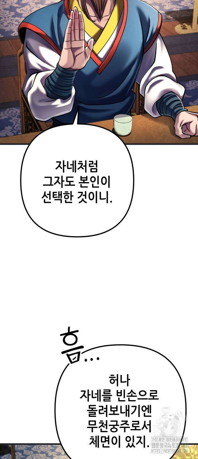 하북팽가 막내아들 140화 90