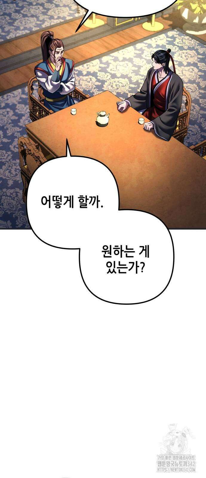 하북팽가 막내아들 140화 91