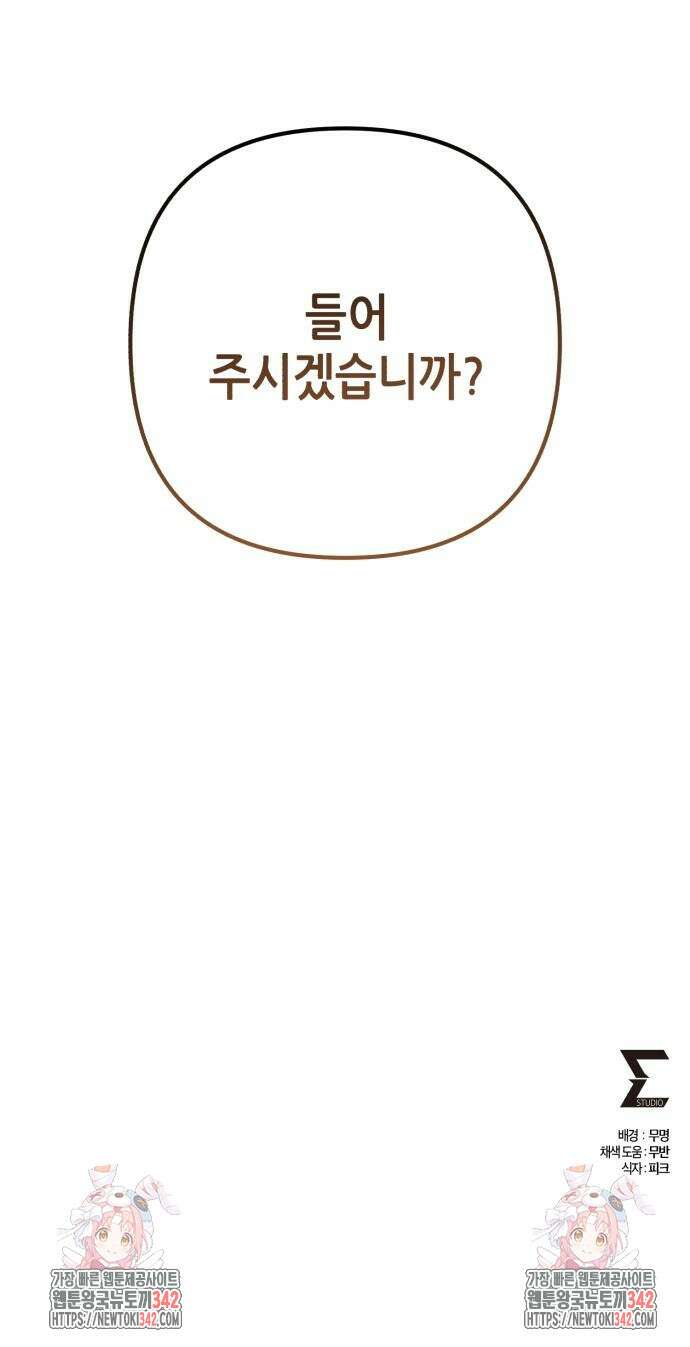 하북팽가 막내아들 140화 93
