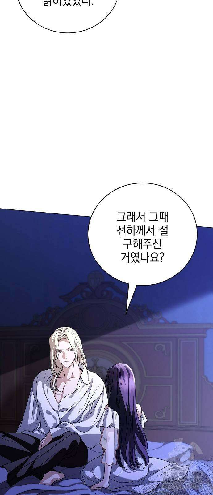 내 남편의 정부에게 48화 4