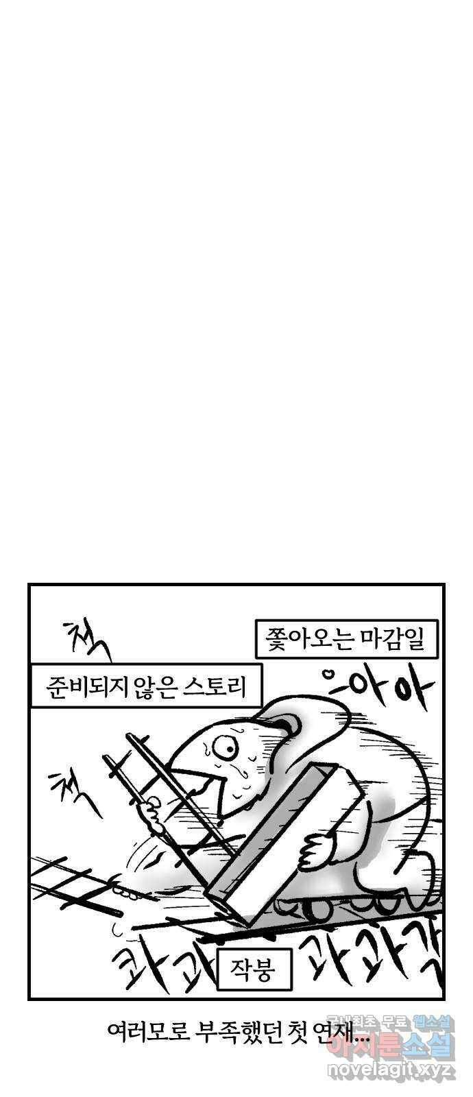 2024 근황검진 〈호랑신랑뎐〉 고추참치 작가의 근황은? 1