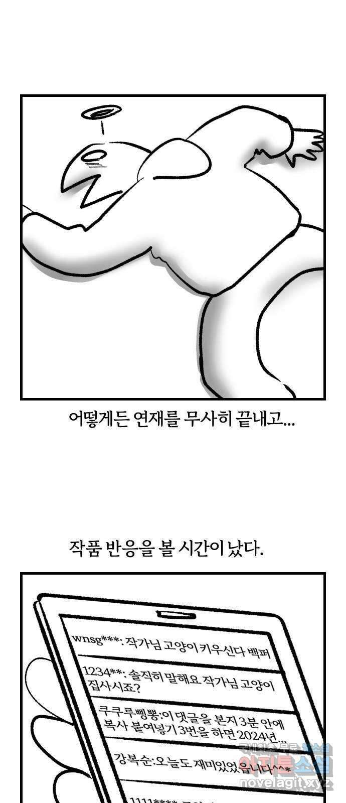 2024 근황검진 〈호랑신랑뎐〉 고추참치 작가의 근황은? 2