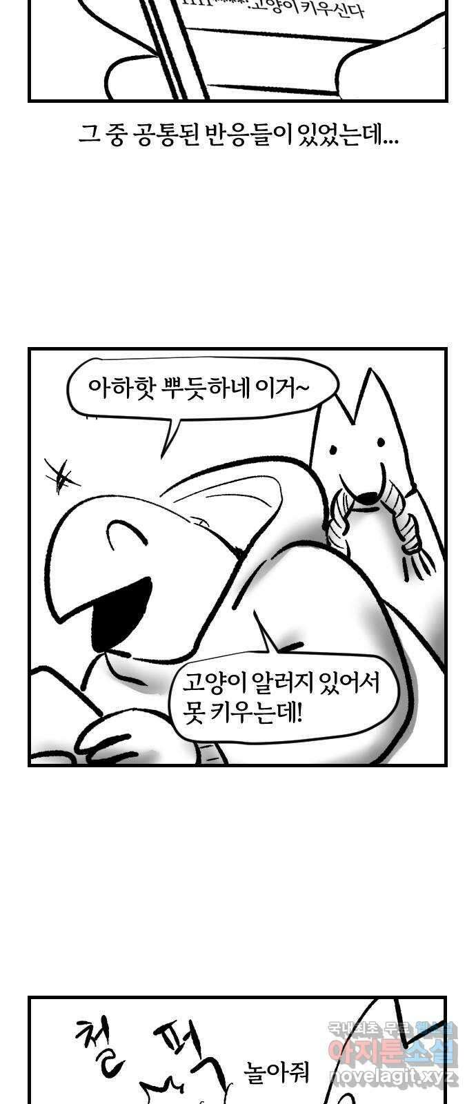 2024 근황검진 〈호랑신랑뎐〉 고추참치 작가의 근황은? 3