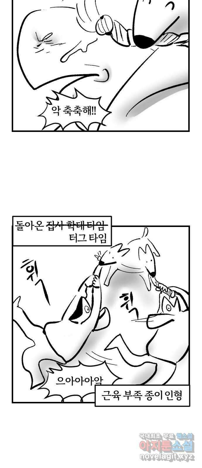 2024 근황검진 〈호랑신랑뎐〉 고추참치 작가의 근황은? 4