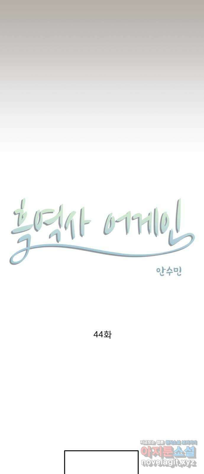 흑역사 어게인 44화 4