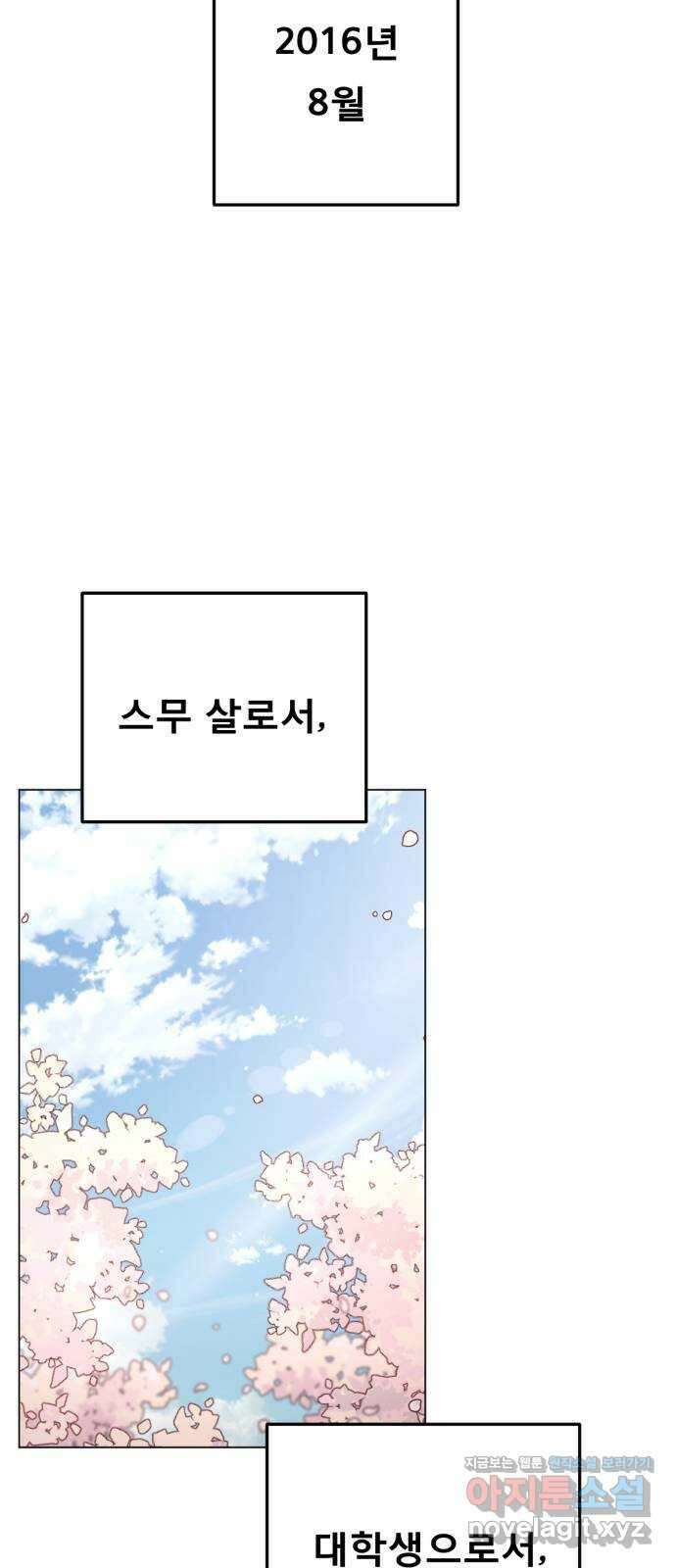 흑역사 어게인 44화 5