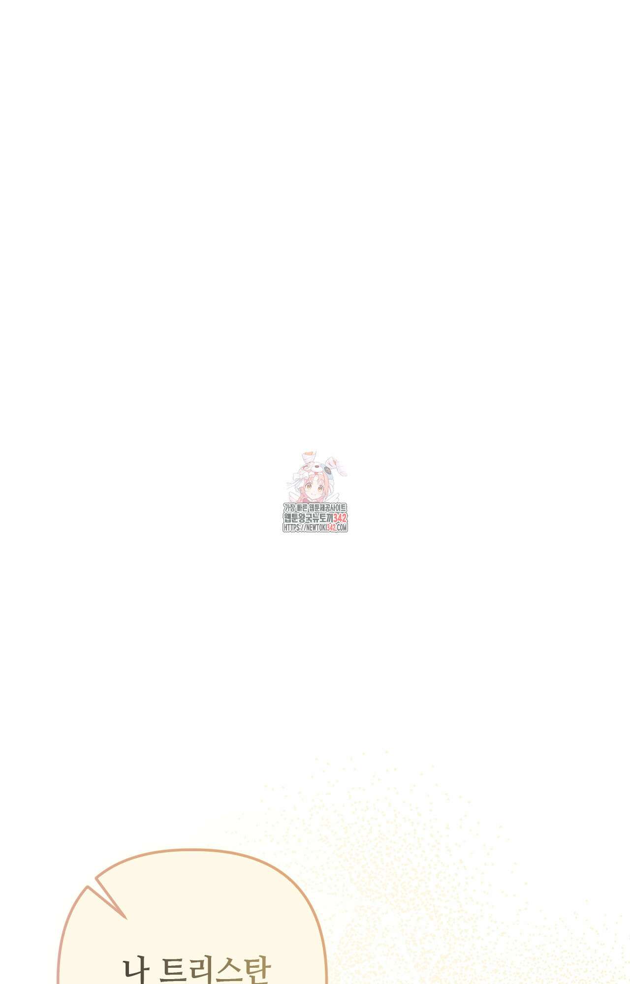 대리 신부 27화 1