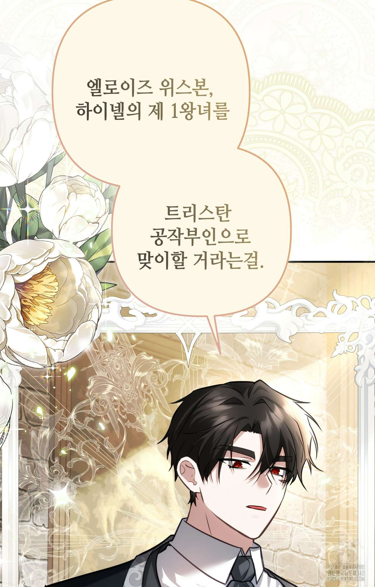 대리 신부 27화 3