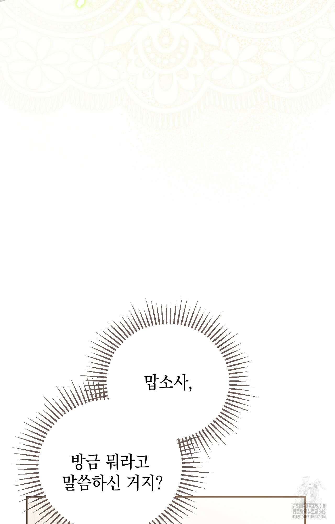 대리 신부 27화 6
