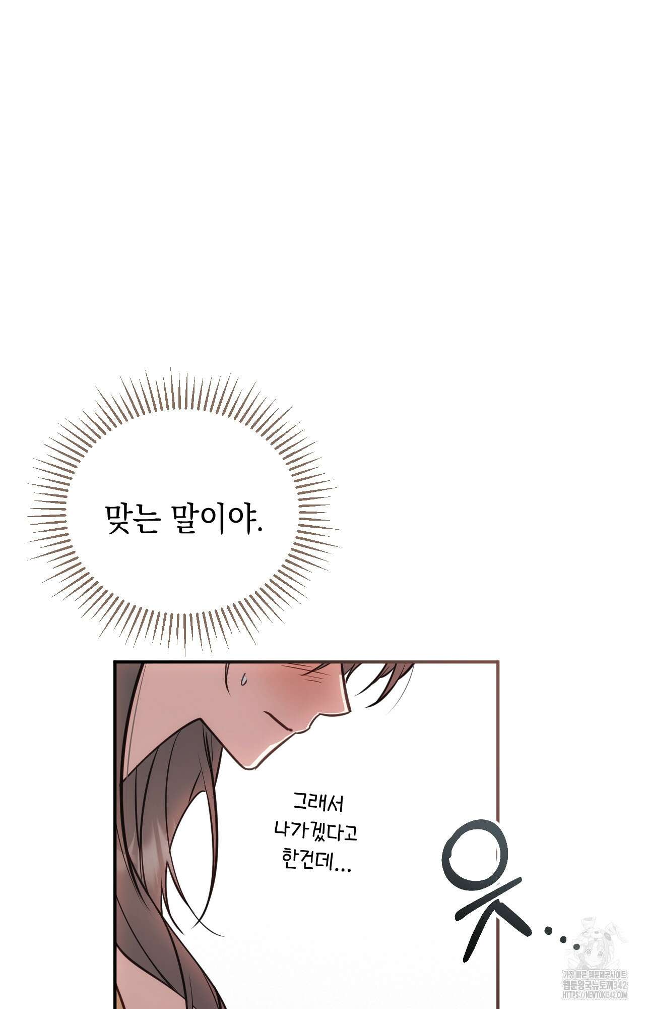 대리 신부 27화 16
