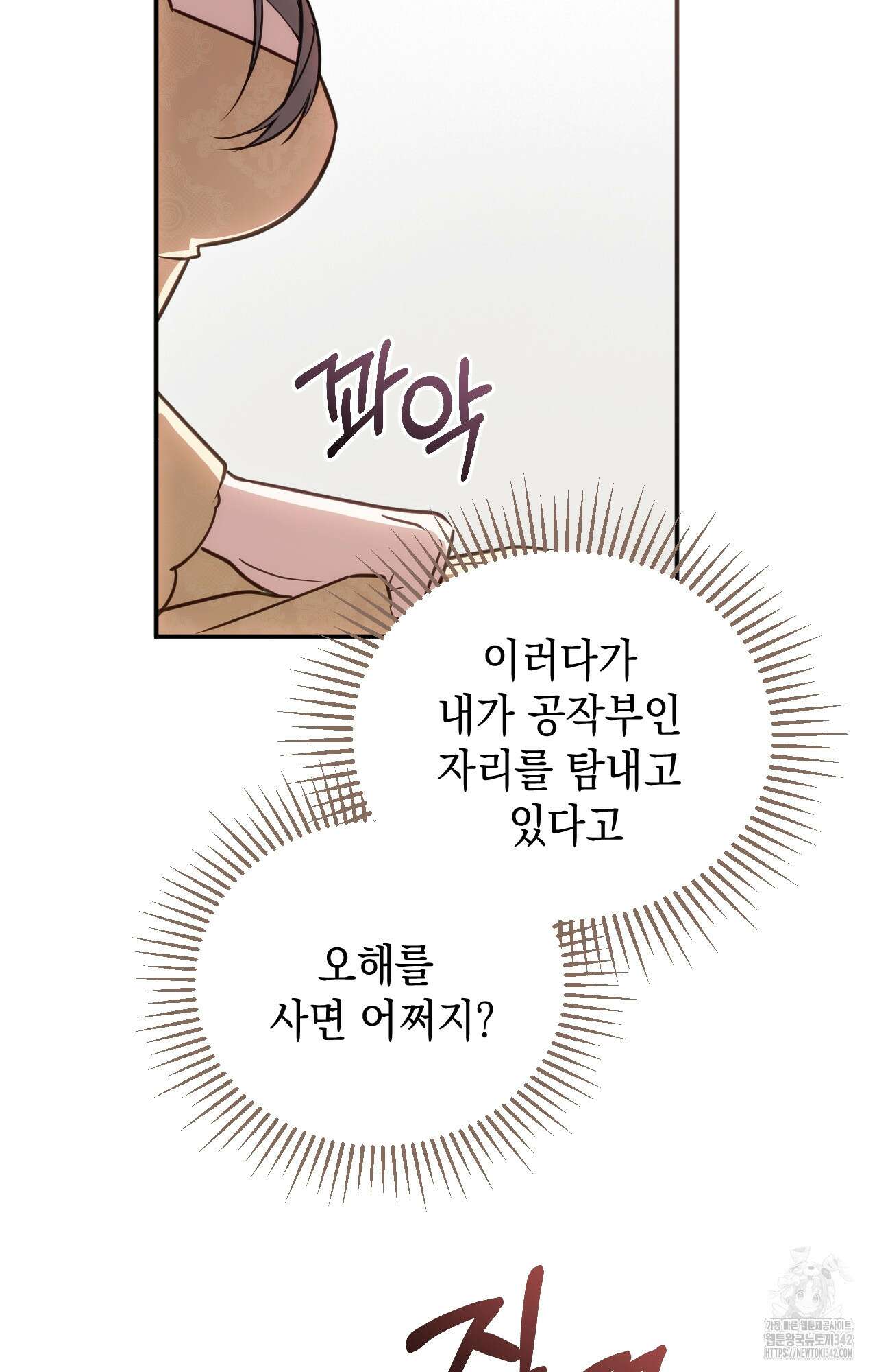 대리 신부 27화 17
