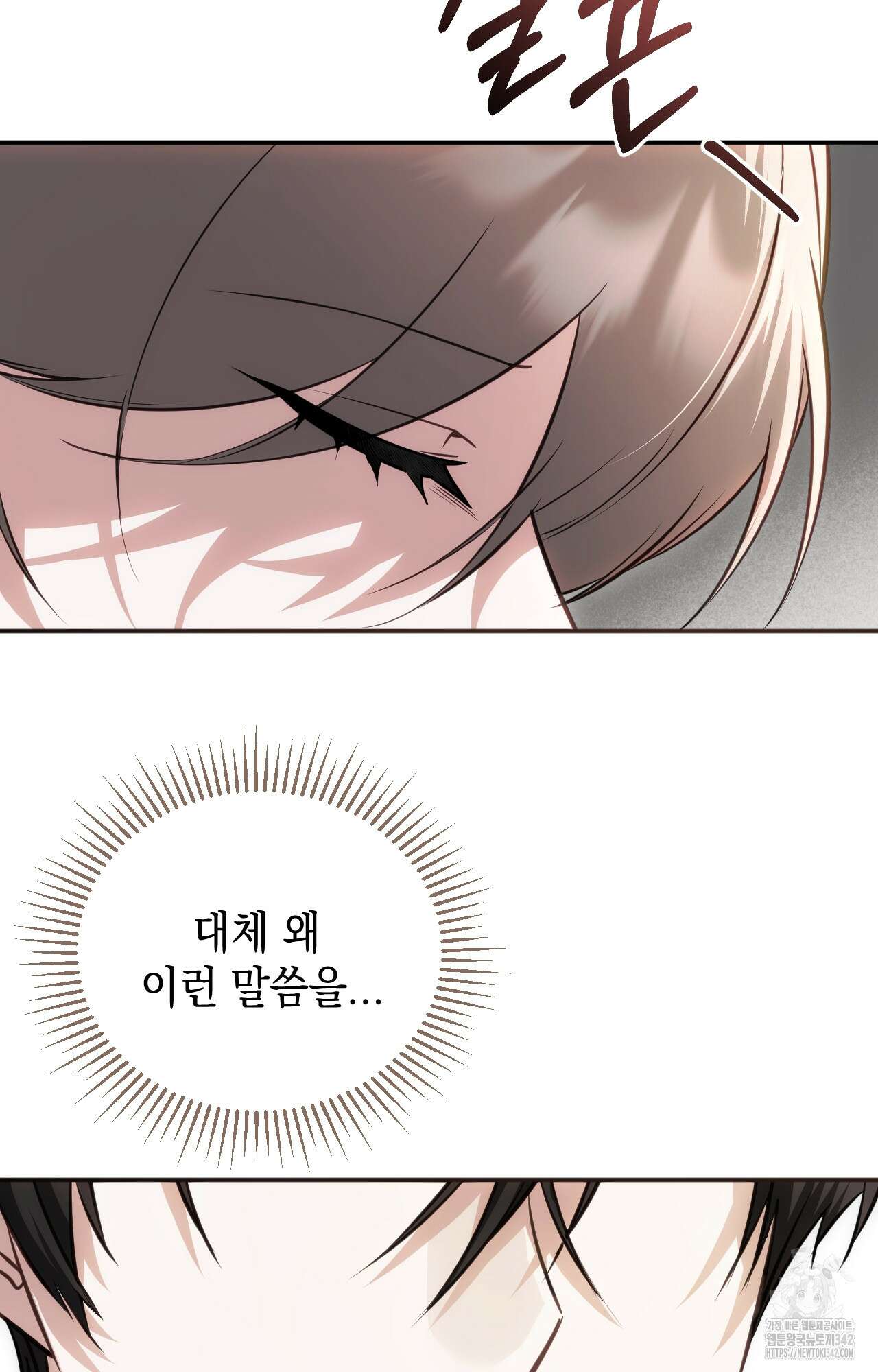 대리 신부 27화 18