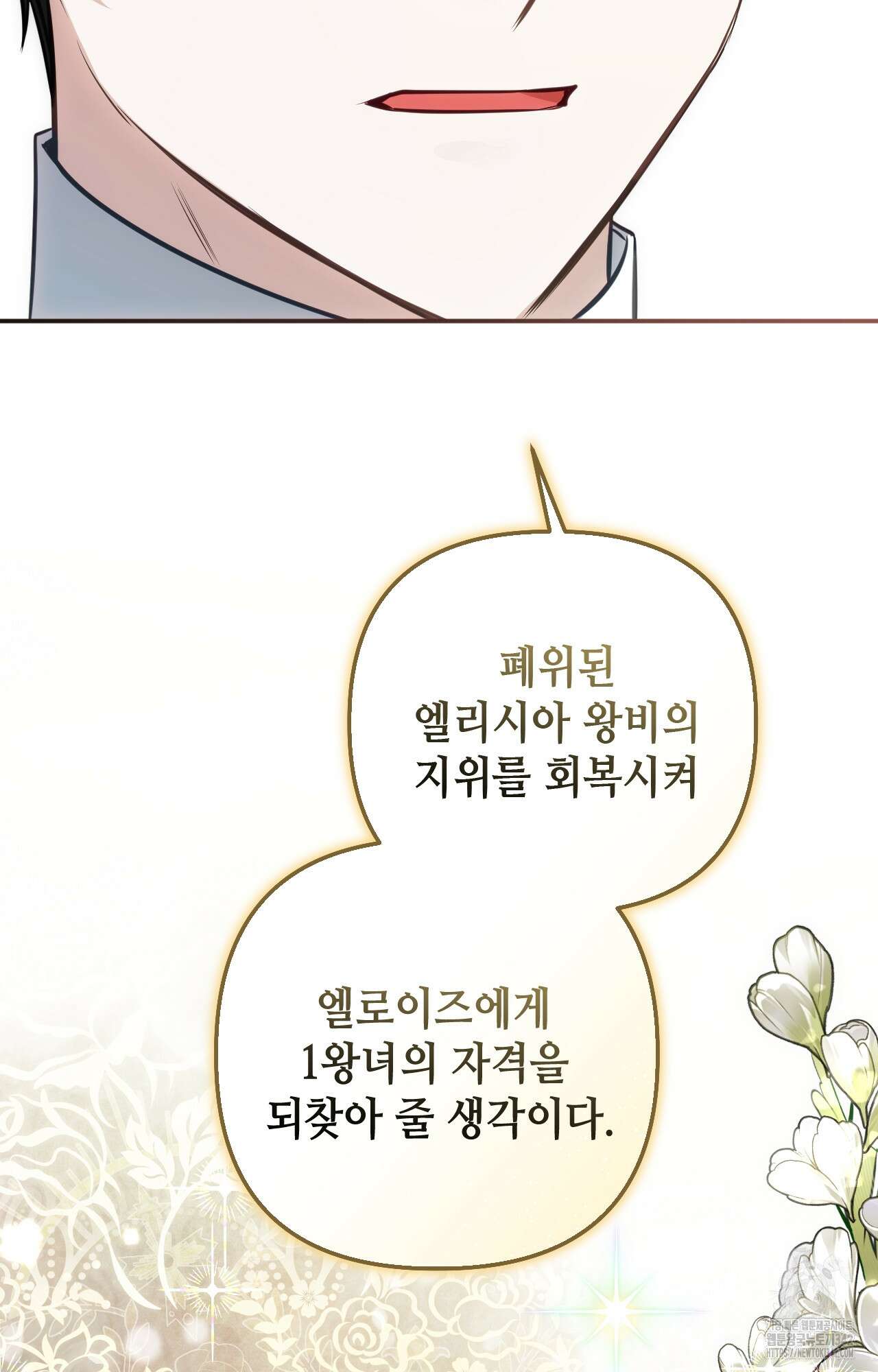 대리 신부 27화 19