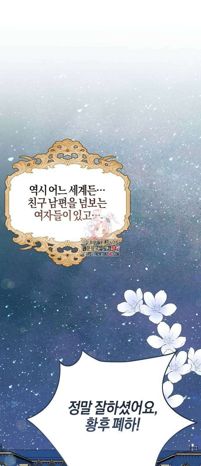 진짜가 나타나기 전까지만 31화 1