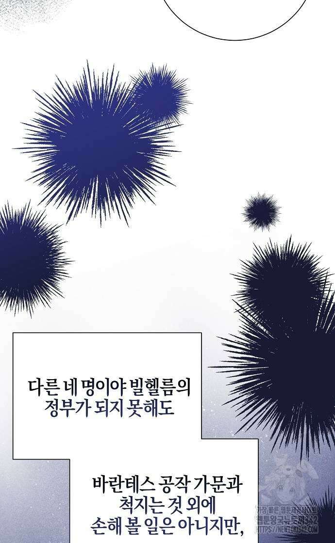 진짜가 나타나기 전까지만 31화 6