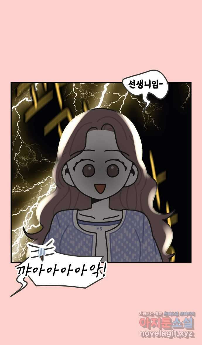 그냥 선생님 159화 2