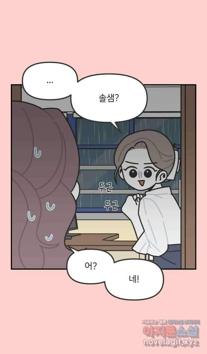 그냥 선생님 159화 3