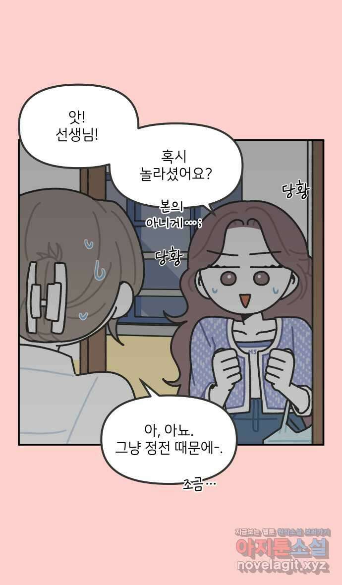 그냥 선생님 159화 4
