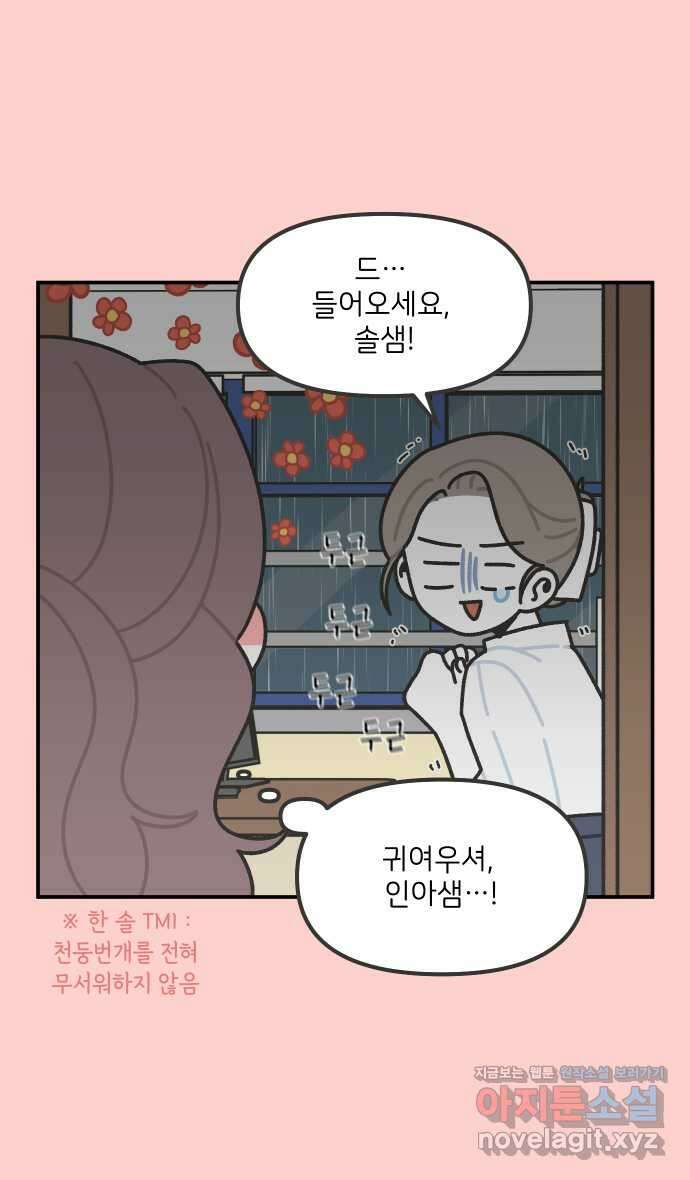 그냥 선생님 159화 6
