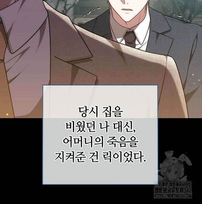 멜팅 슬로우 42화 12