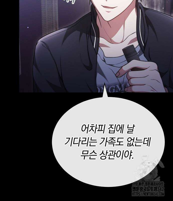 멜팅 슬로우 42화 27