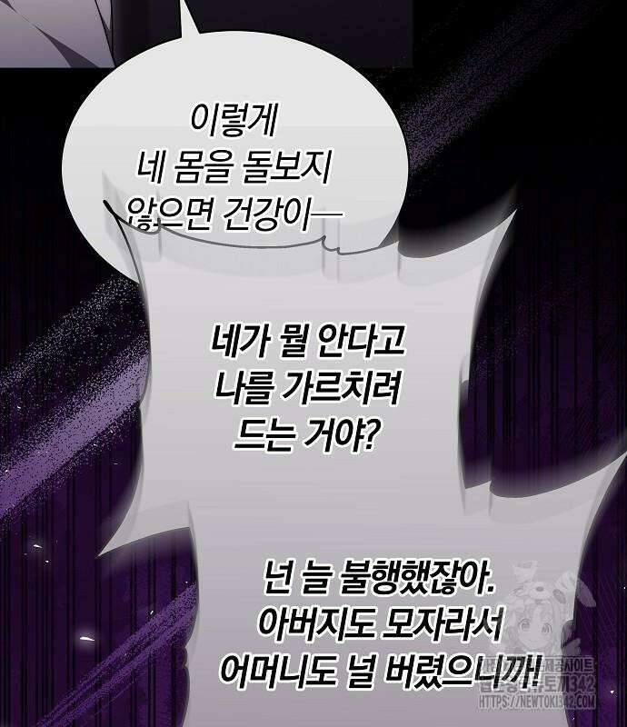멜팅 슬로우 42화 30