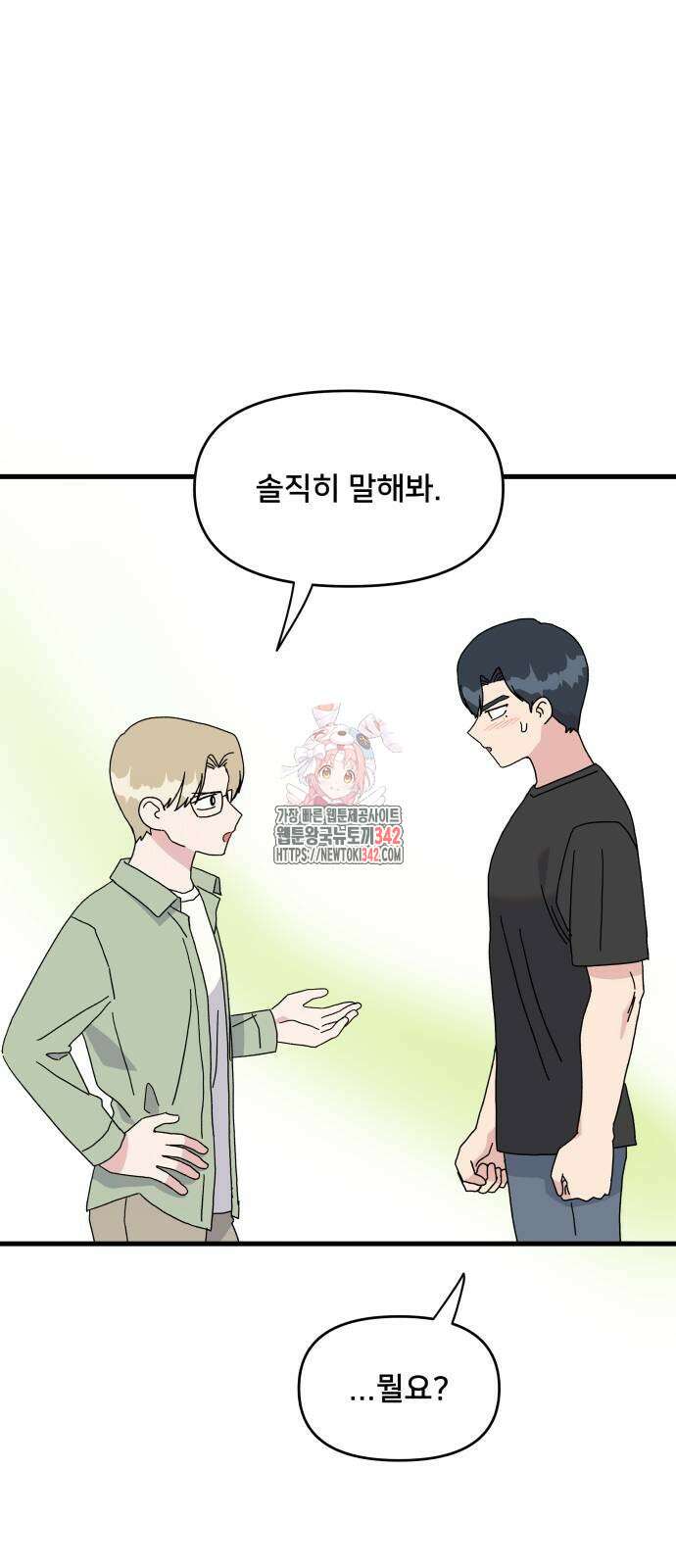 헬스x로맨스 20화 1