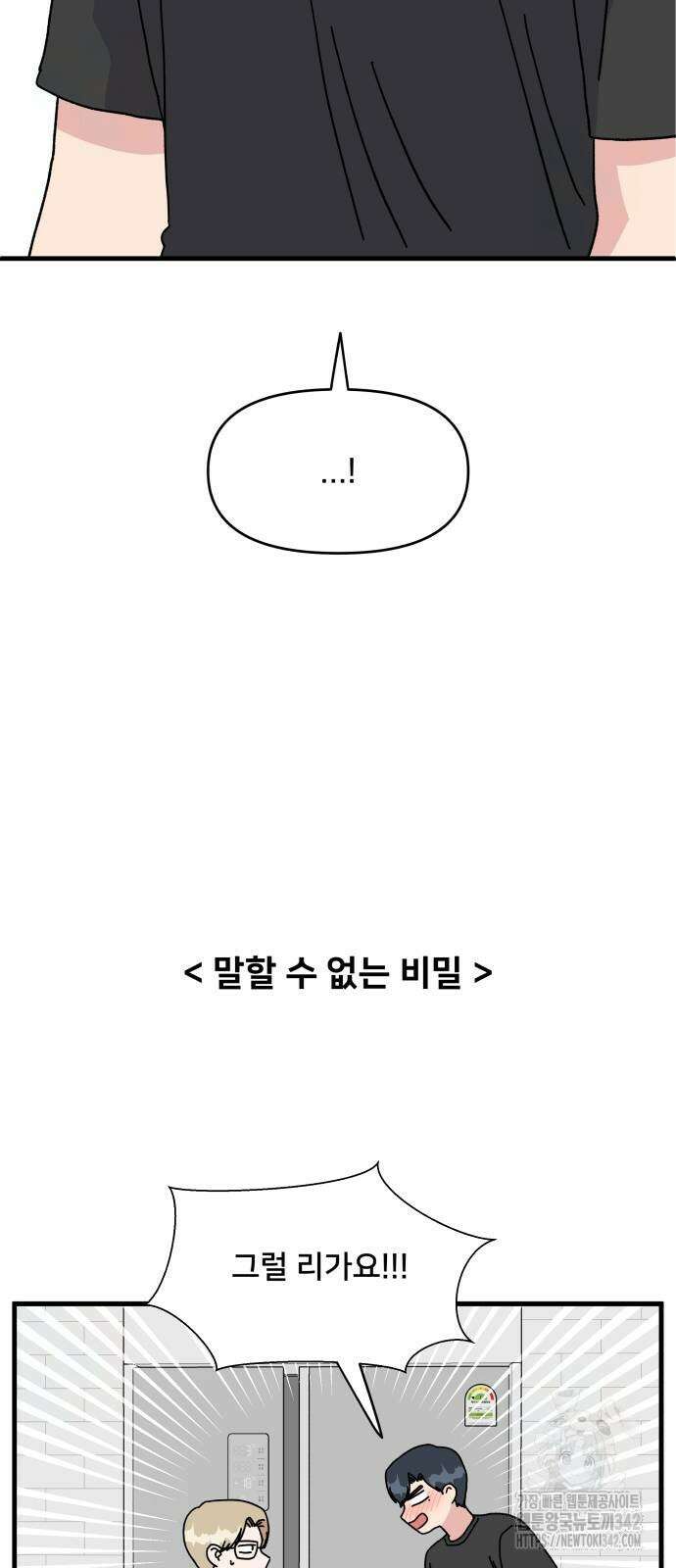 헬스x로맨스 20화 3