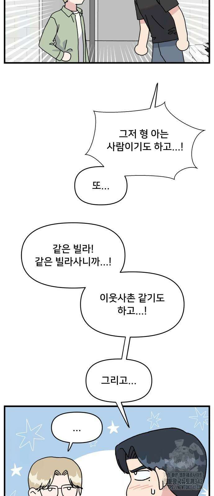 헬스x로맨스 20화 4